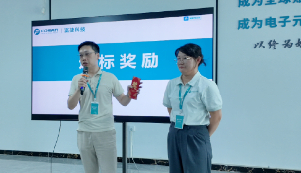 锚定方向,协同共进 —— 富捷科技制造中心2025 年中目标会议 锚定方向,协同共进 —— 富捷科技制造中心2025 年中目标会议