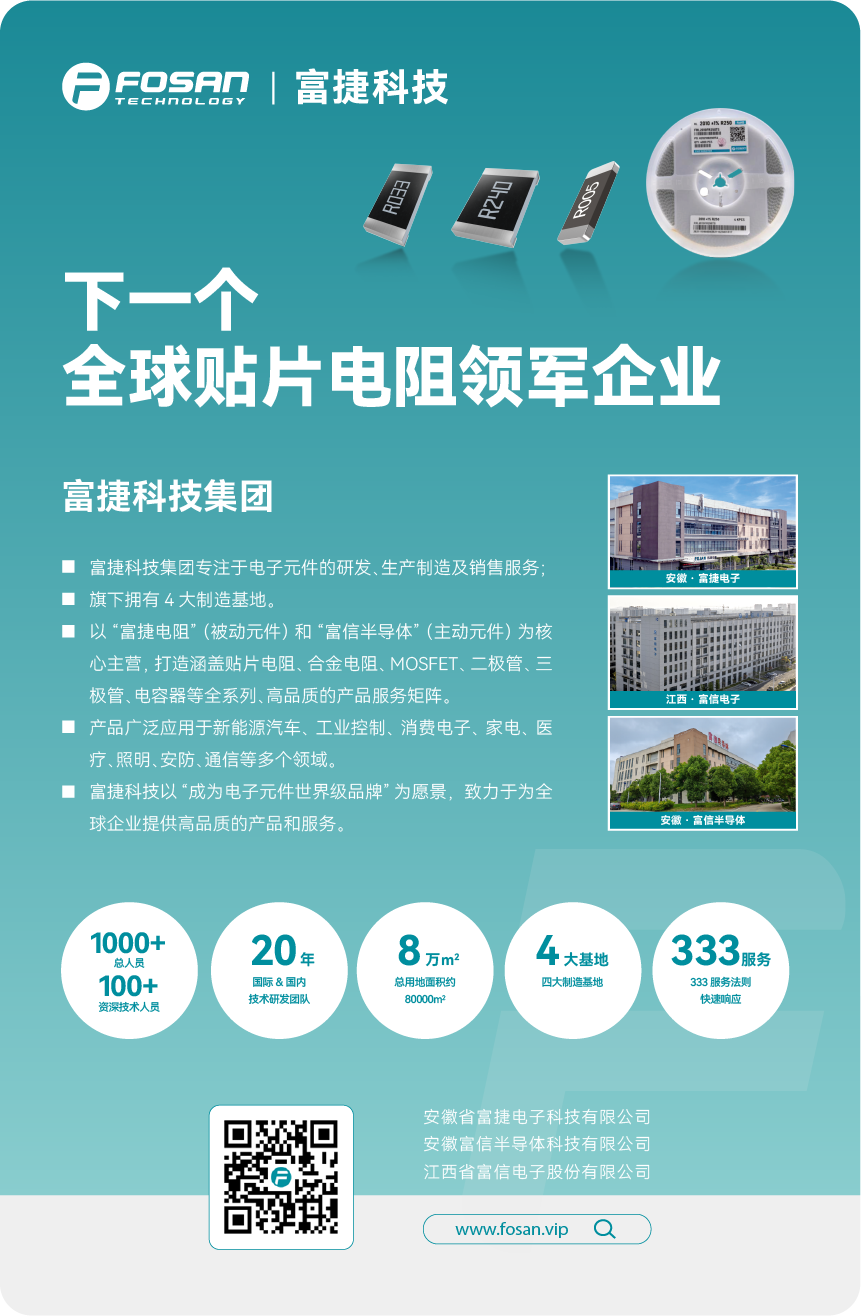 富捷合金电阻：技术驱动场景落地，助力精密电子产业升级