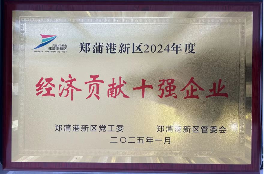 【富捷喜报】富捷科技荣获郑蒲港新区“2024经济贡献十强”企业称号