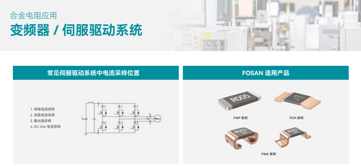 富捷合金电阻：技术驱动场景落地，助力精密电子产业升级
