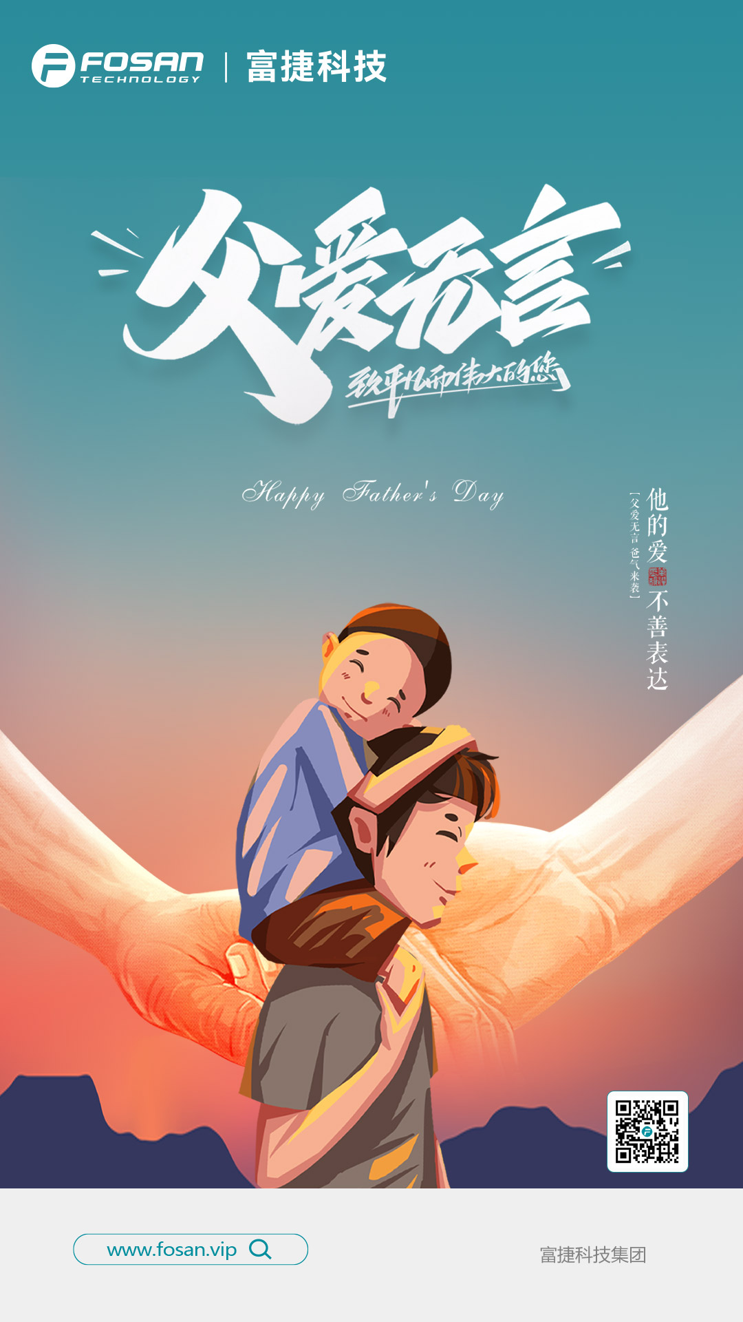 致敬每一位父亲 | 匠心如父,默默守护 致敬每一位父亲 | 匠心如父,默默守护