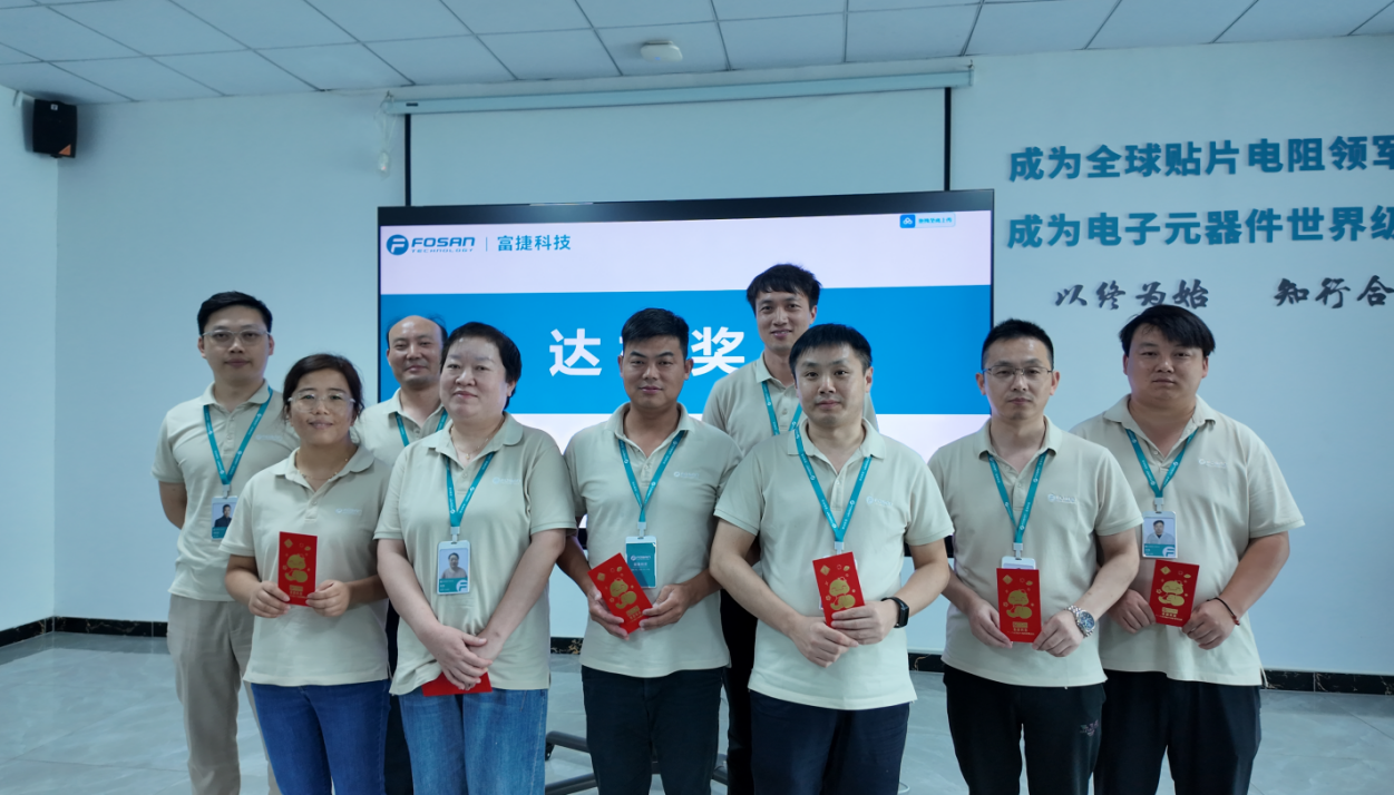 锚定方向,协同共进 —— 富捷科技制造中心2025 年中目标会议 锚定方向,协同共进 —— 富捷科技制造中心2025 年中目标会议