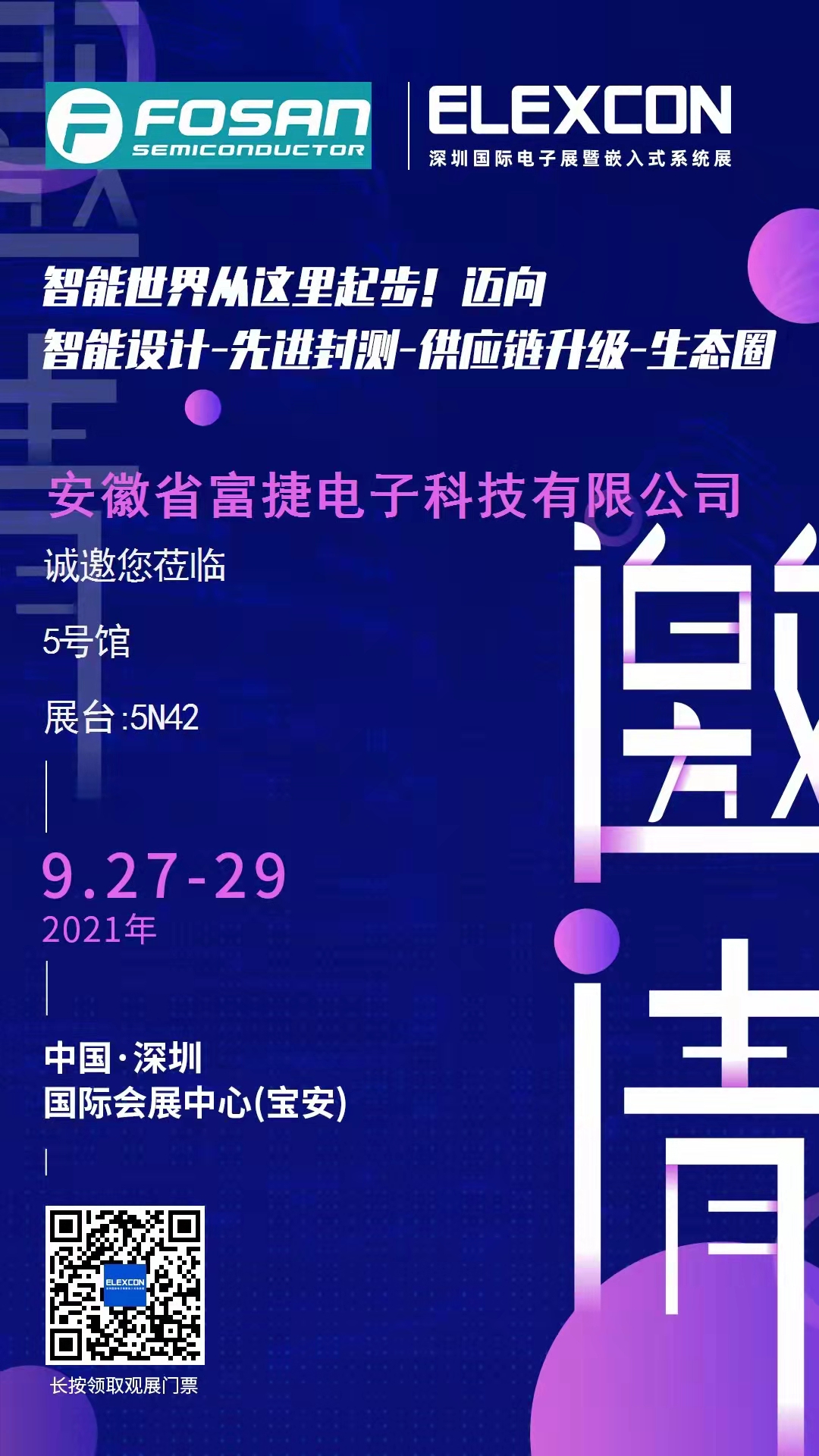 高端电阻元件品牌21年度深圳国际电子展不容错过的品牌—富捷电子