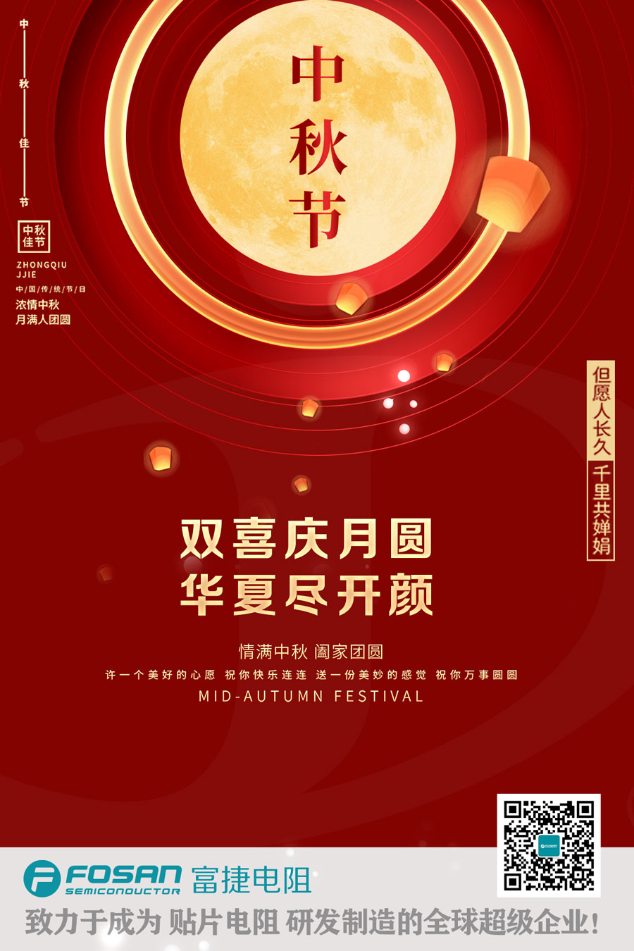 中秋节-富捷.jpg